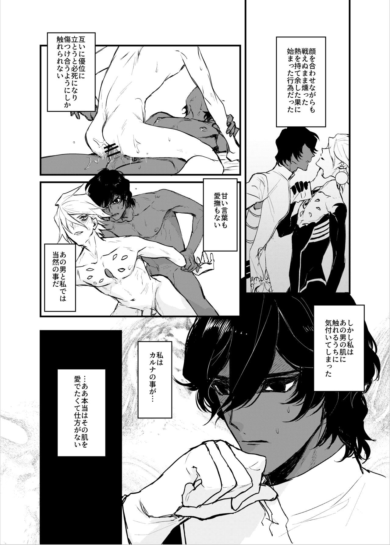 Amai yoru no mishiranu kao page 5 full