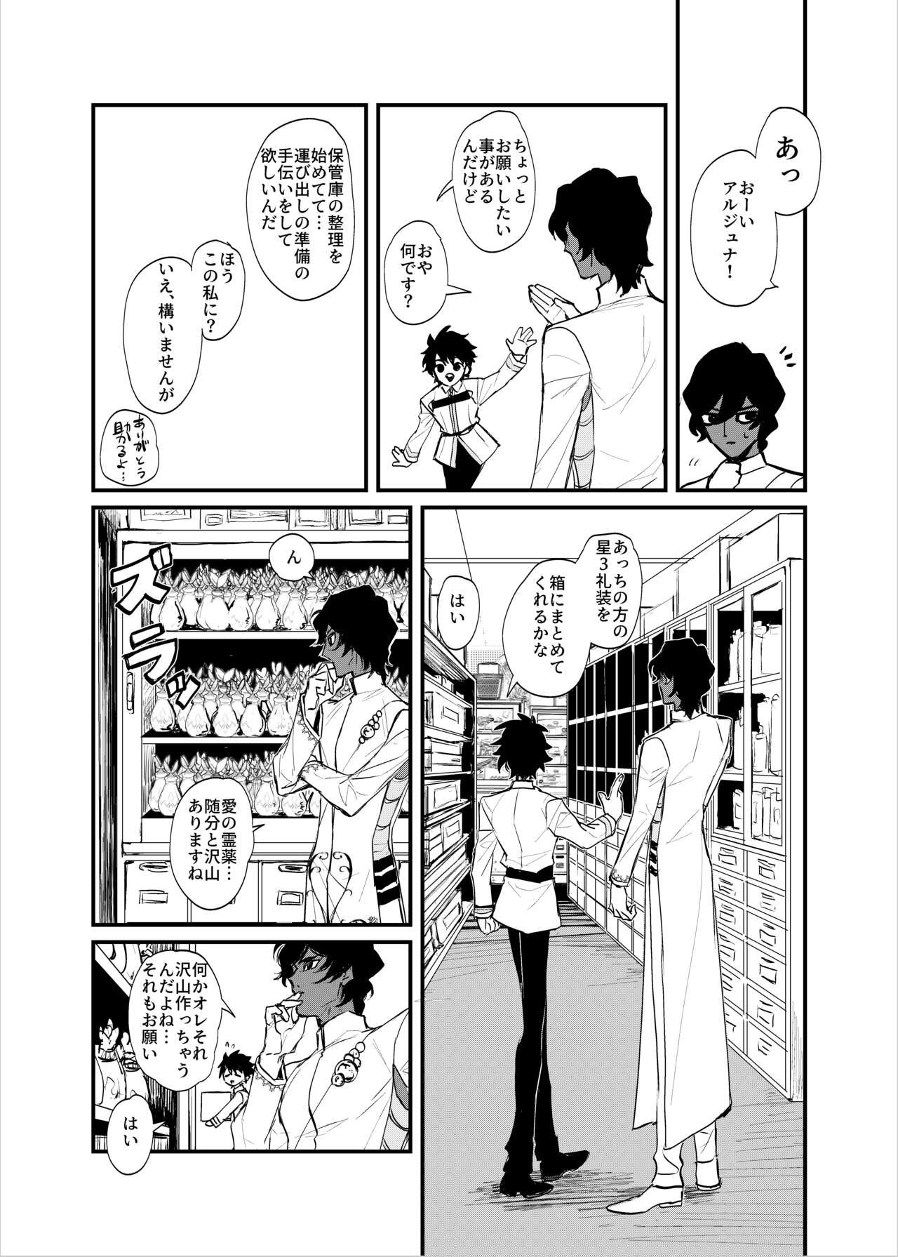 Amai yoru no mishiranu kao page 6 full