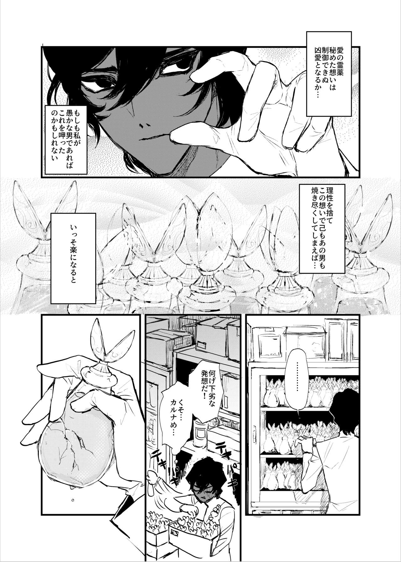 Amai yoru no mishiranu kao page 7 full