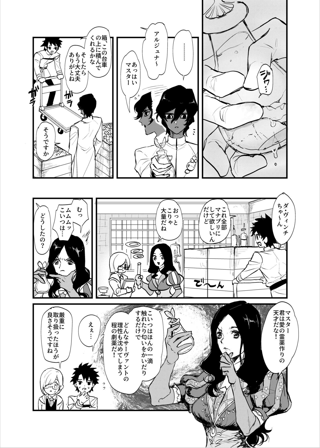 Amai yoru no mishiranu kao page 8 full