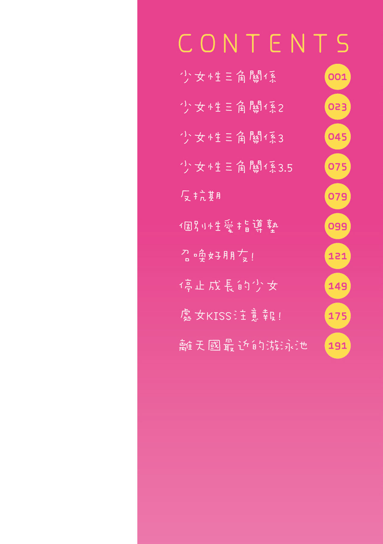 Kobetsu Ecchi Shidou Juku page 3 full