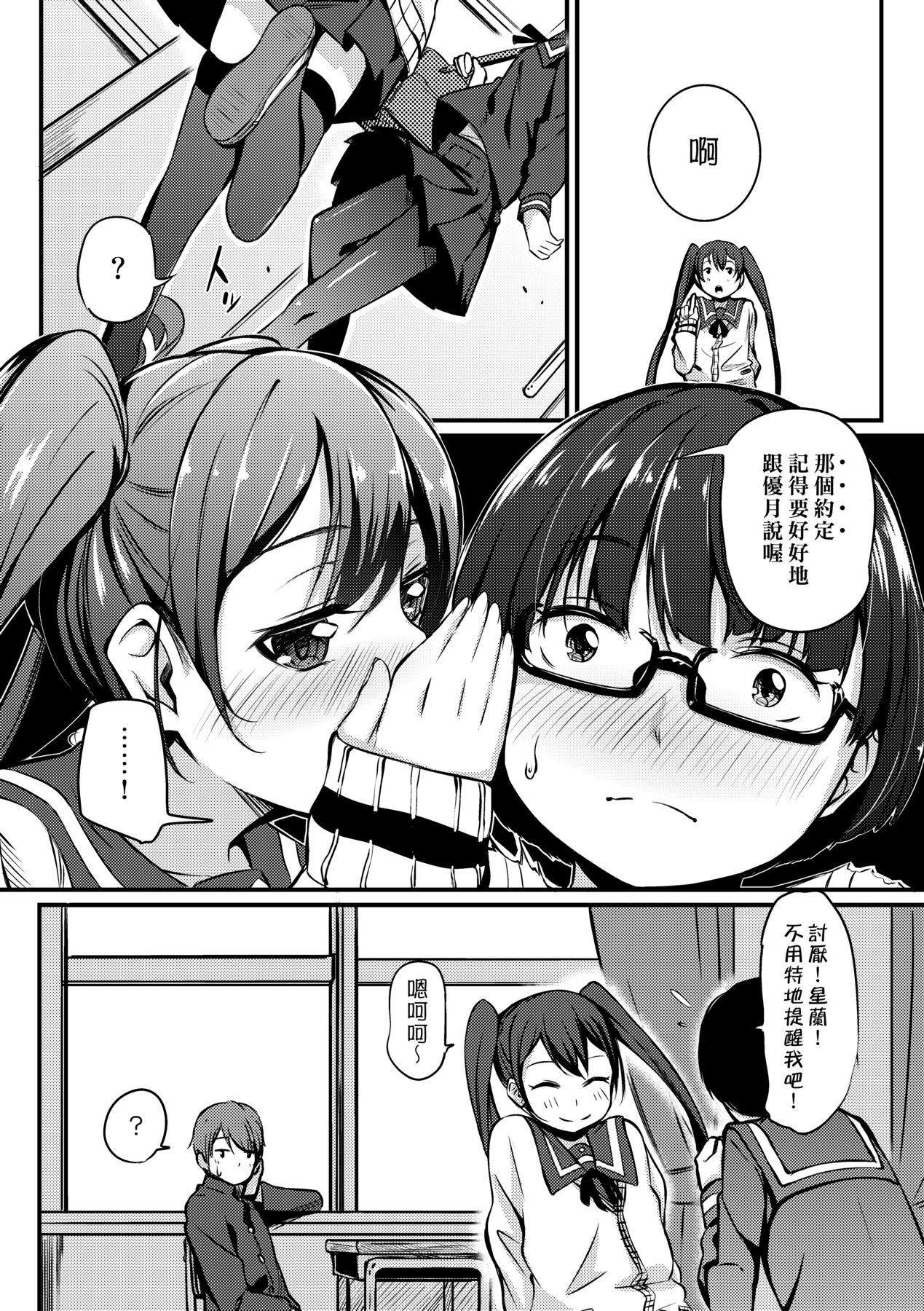 Kobetsu Ecchi Shidou Juku page 9 full