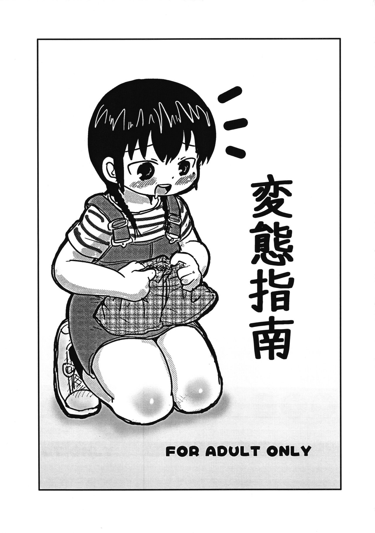 Hentai Shinan page 1 full