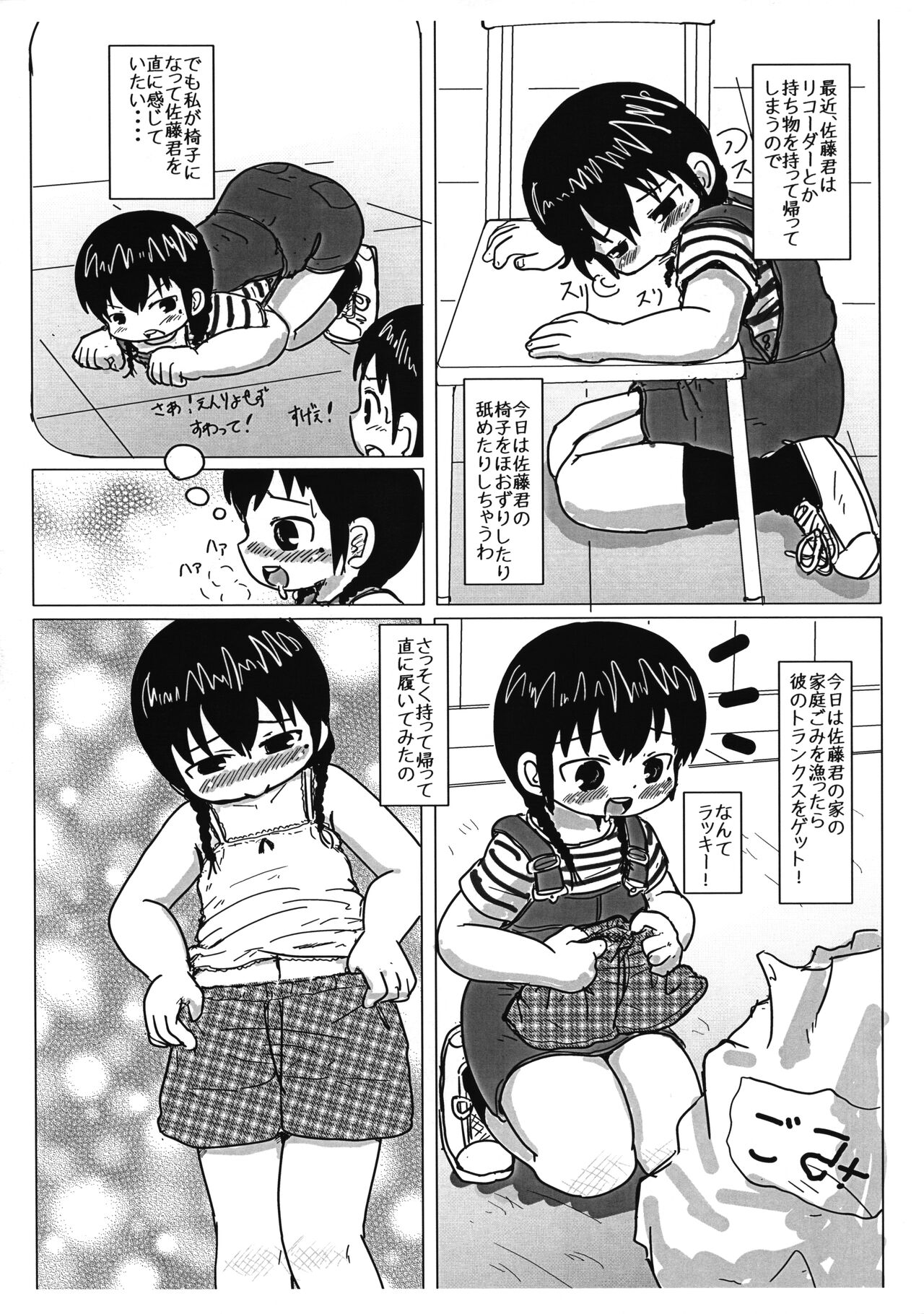 Hentai Shinan page 4 full