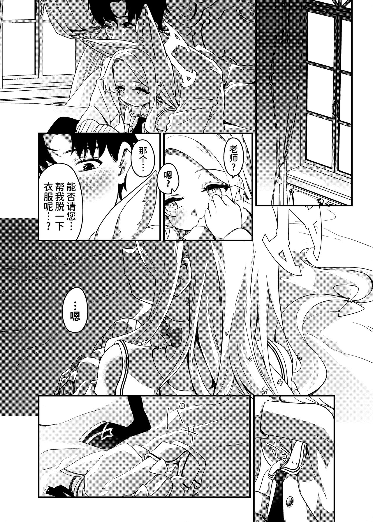 Hajimete o Kimi to | 誓将初夜献给您 page 10 full