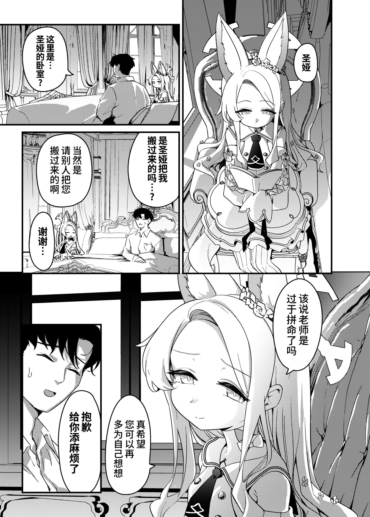 Hajimete o Kimi to | 誓将初夜献给您 page 5 full