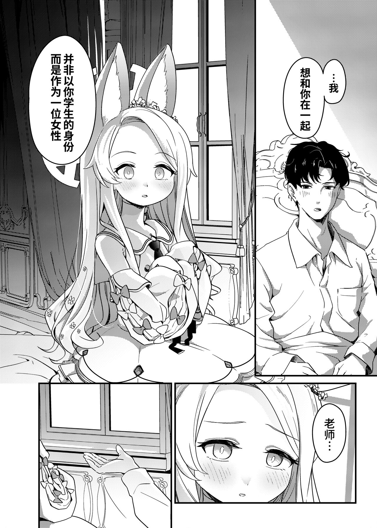 Hajimete o Kimi to | 誓将初夜献给您 page 8 full