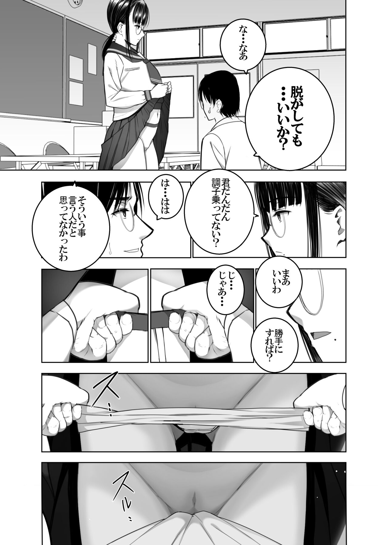 Doukyuusei no Uraaka o Mitsuketa no Torihiki ni Eichi na Koto o Shite Morau Hanashi page 10 full