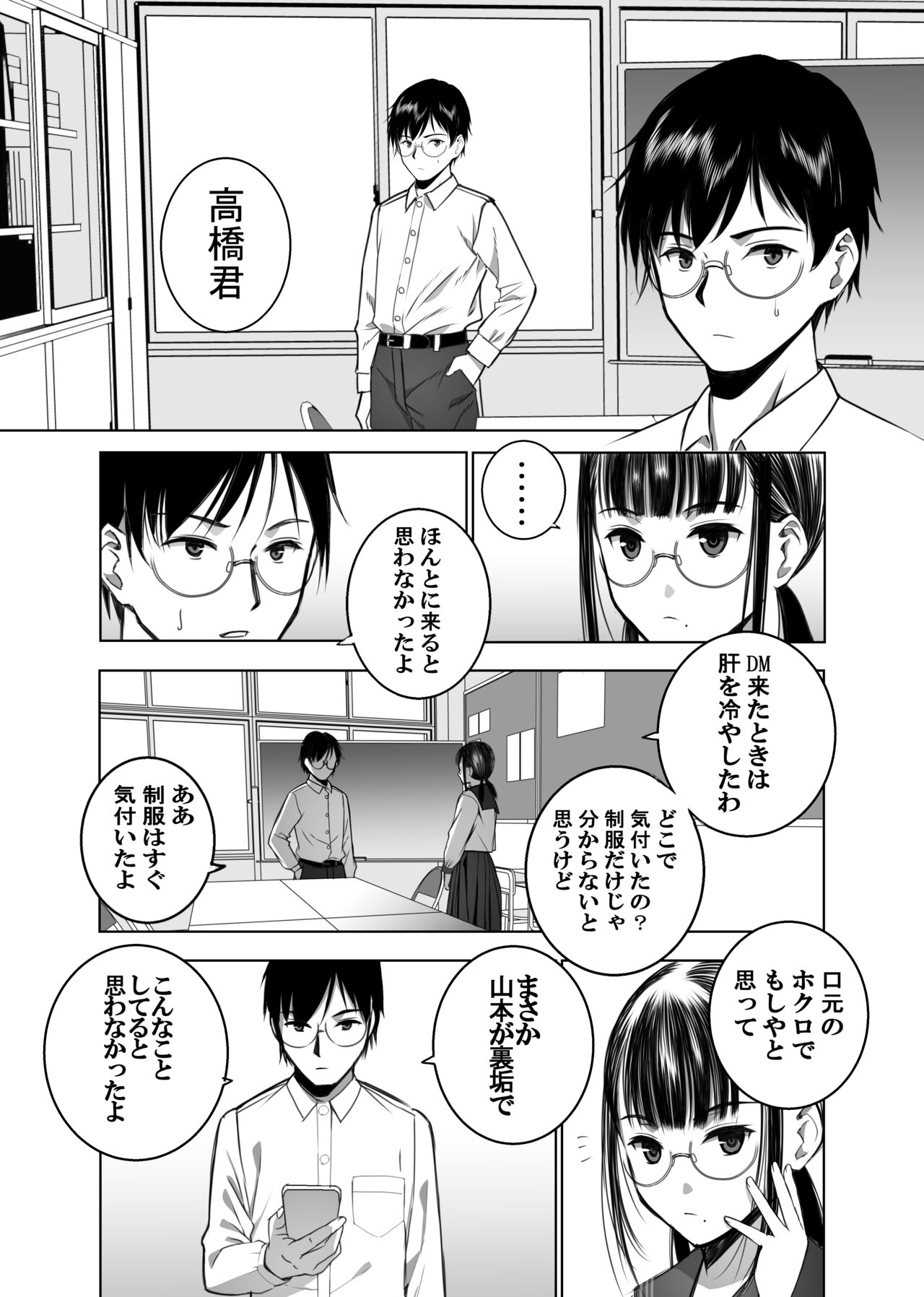 Doukyuusei no Uraaka o Mitsuketa no Torihiki ni Eichi na Koto o Shite Morau Hanashi page 4 full