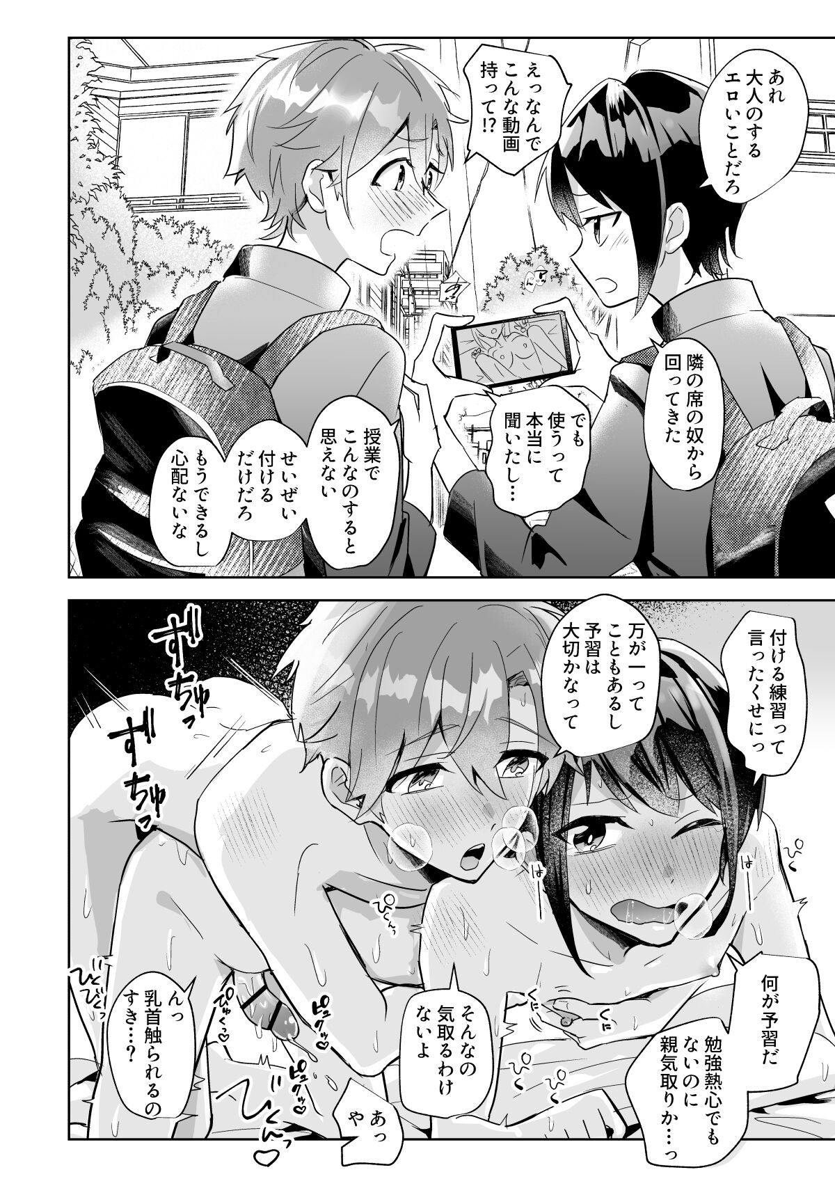よいこの即堕ち2コマ 幼馴染といっしょに保健体育をきちんと予習 page 6 full
