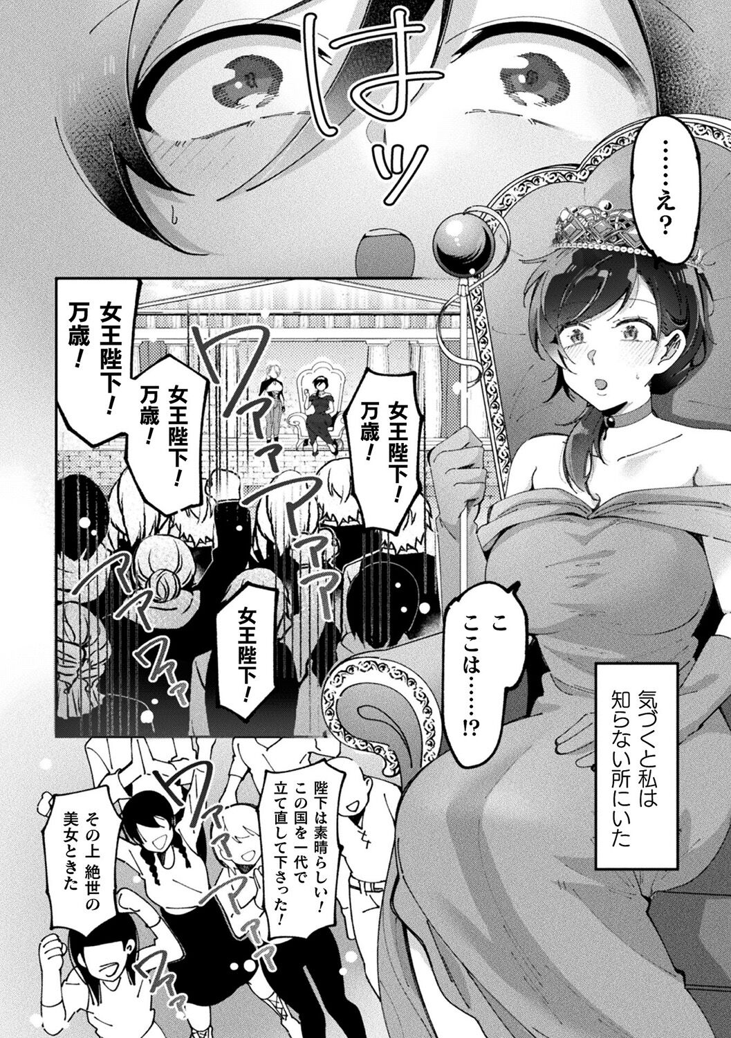 別冊コミックアンリアル 転生百合―異世界で逆転した性活― デジタル版Vol.1 page 8 full