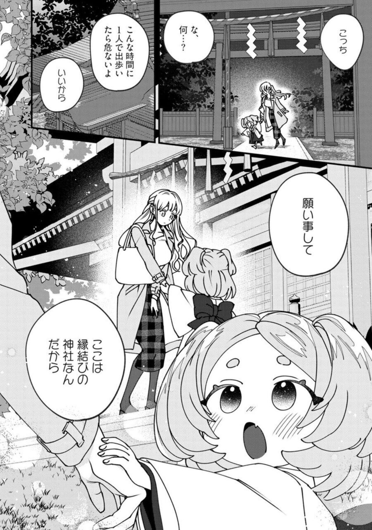 Minami Sanpai wa Mousou yori Ecchi de Zetsurin ~ 01 page 10 full