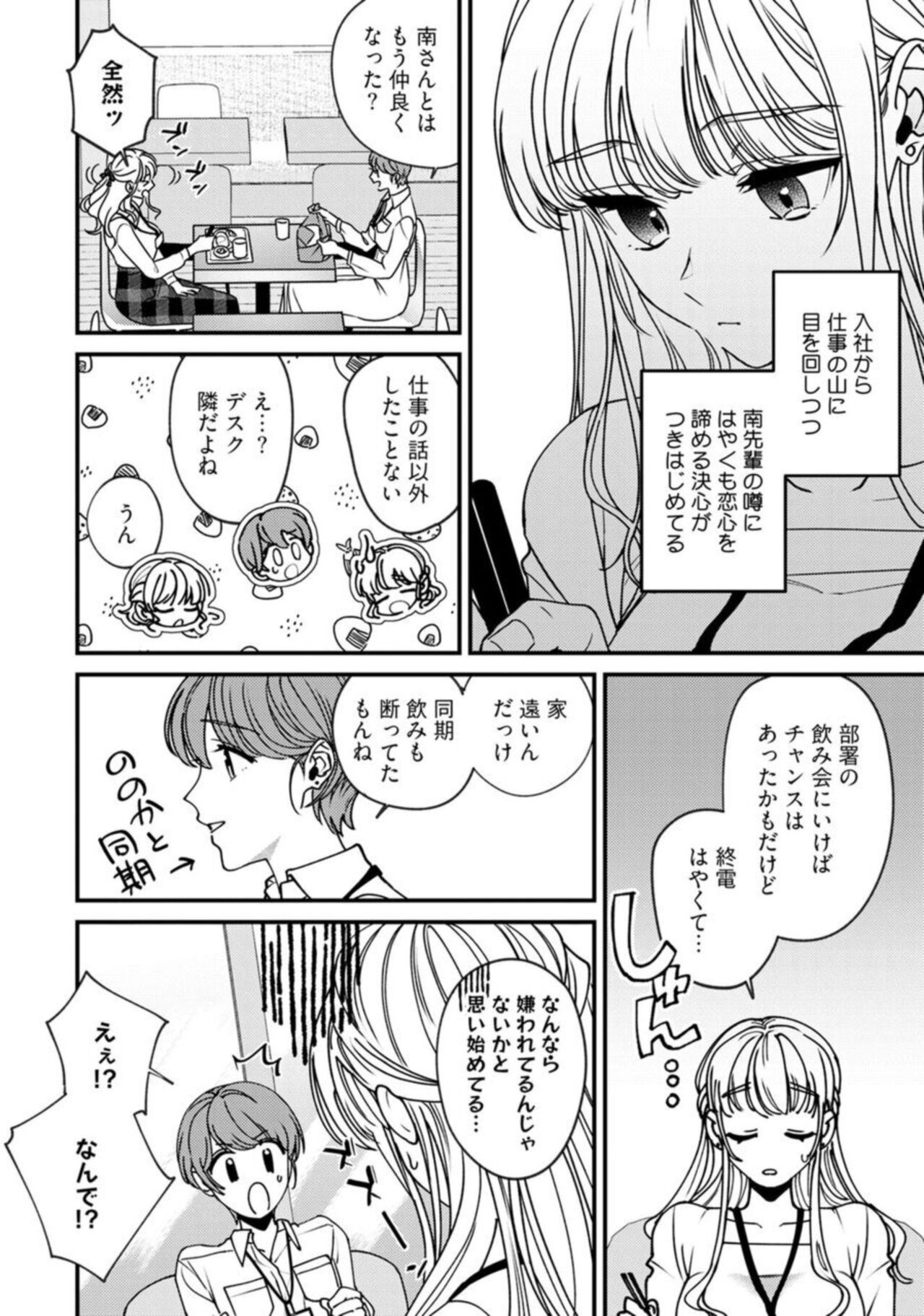 Minami Sanpai wa Mousou yori Ecchi de Zetsurin ~ 01 page 6 full