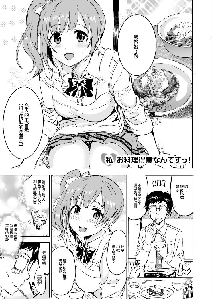 Oku-sama wa Kyouko-chan page 3 full