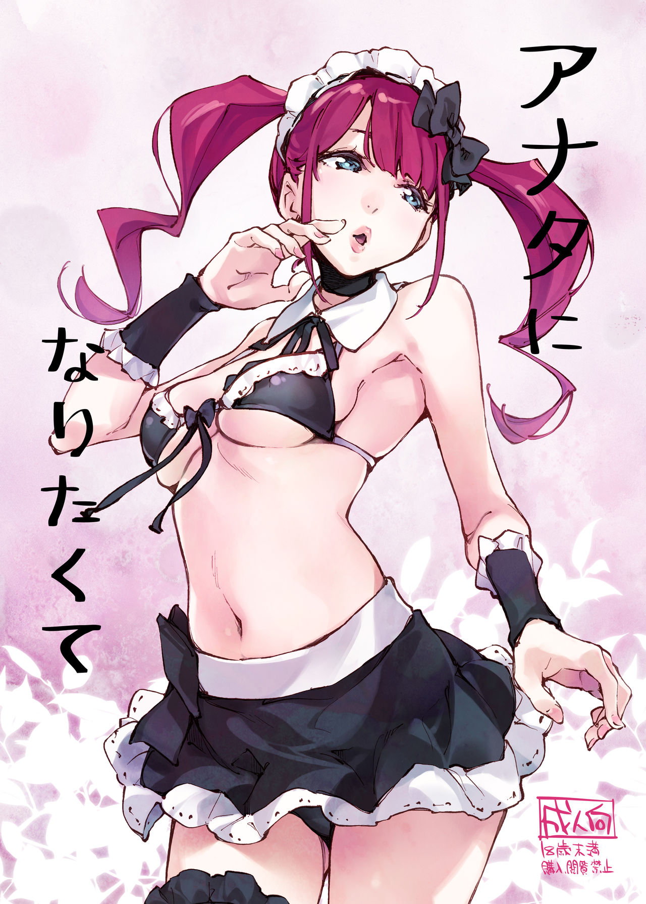 Anata ni Naritakute page 1 full