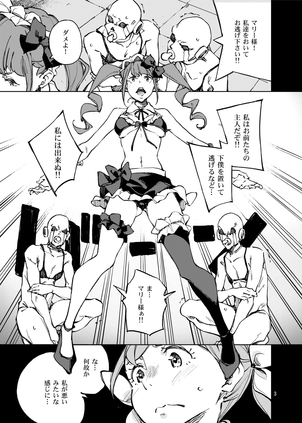 Anata ni Naritakute page 3 full