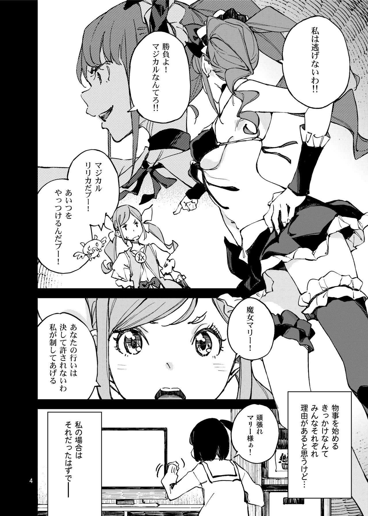 Anata ni Naritakute page 4 full