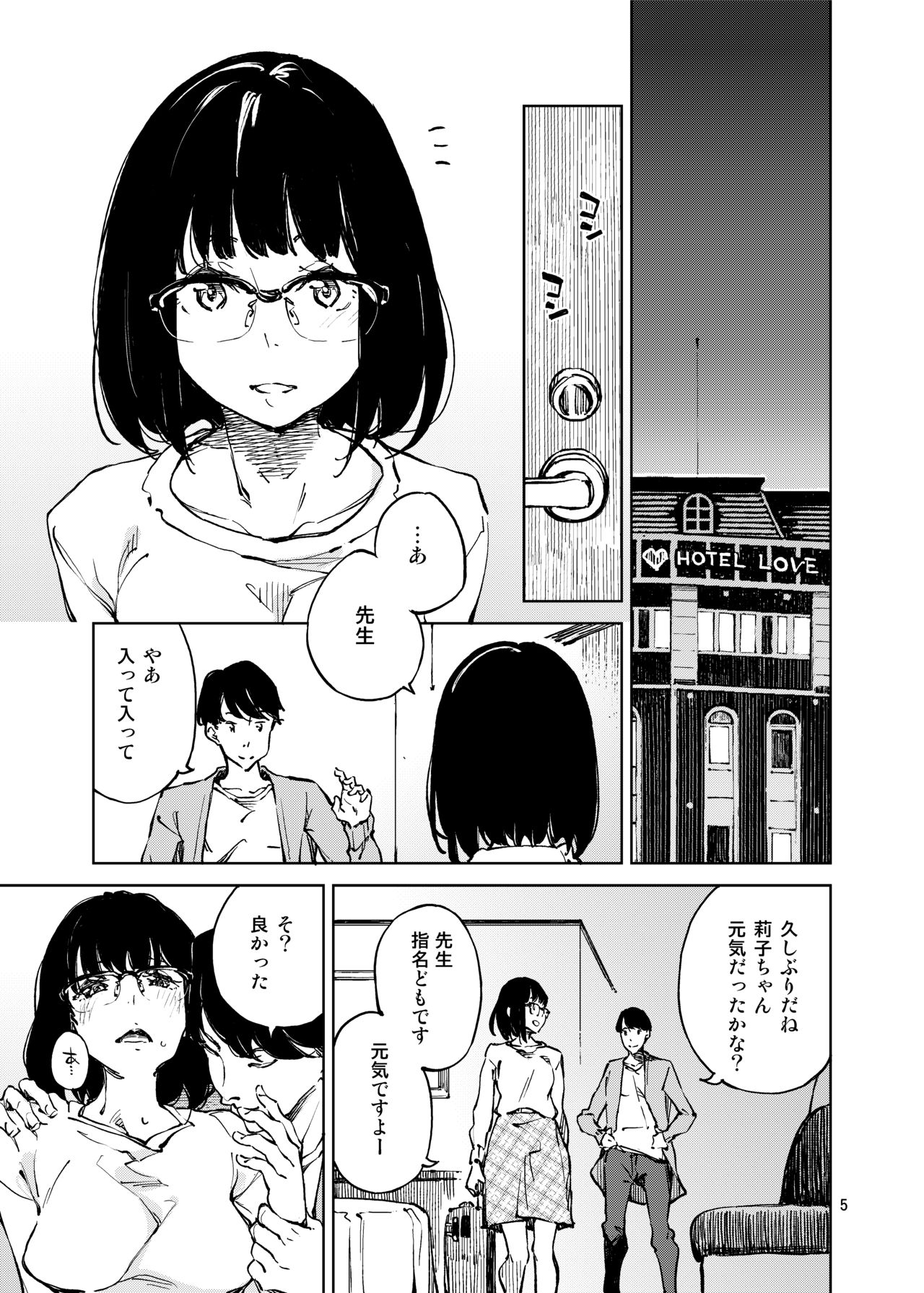 Anata ni Naritakute page 5 full