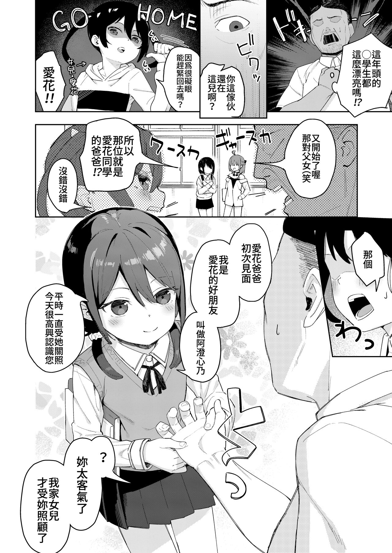 Musume no Tomodachi no Mesugaki ni Okasaremashita 2 page 3 full