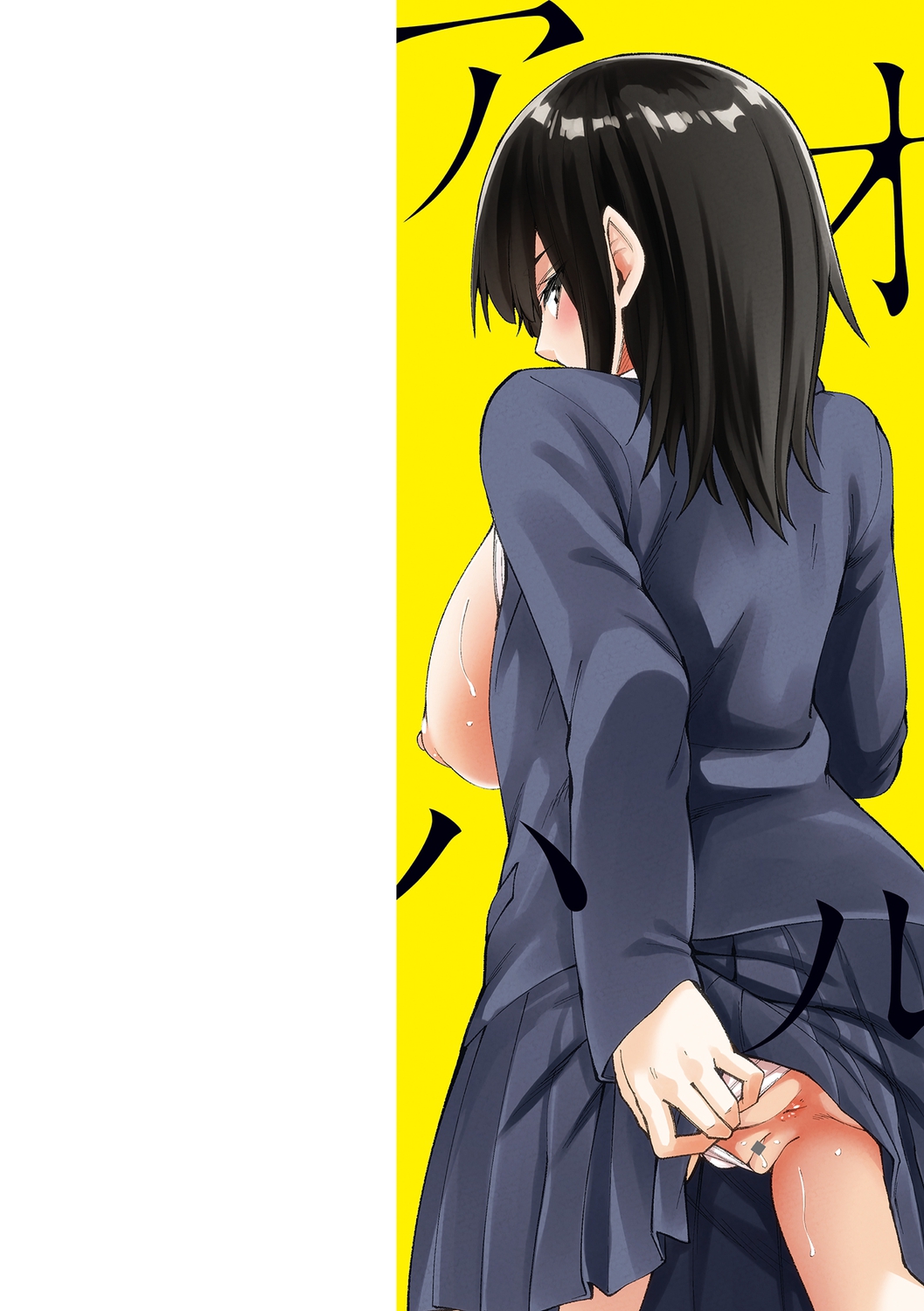 アオハルcuriosity page 2 full