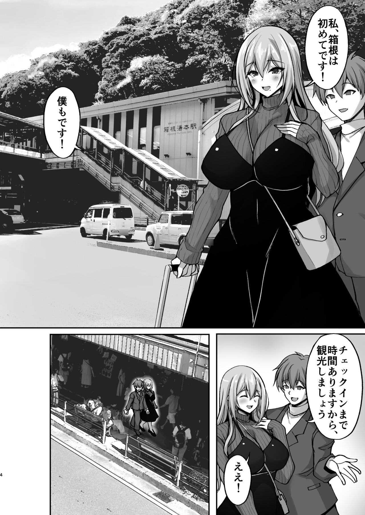 Hなお姉さんは、好きですか？5〜隣のお姉さんといちゃいちゃ温泉旅行編〜 page 4 full