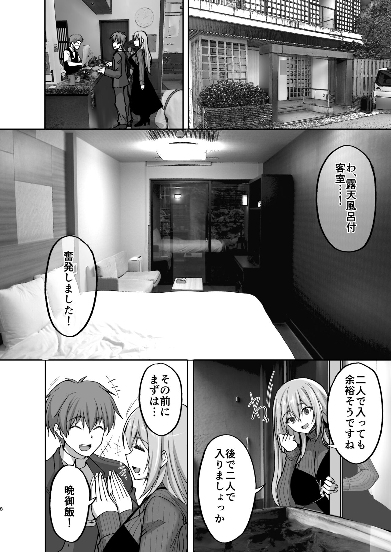 Hなお姉さんは、好きですか？5〜隣のお姉さんといちゃいちゃ温泉旅行編〜 page 8 full