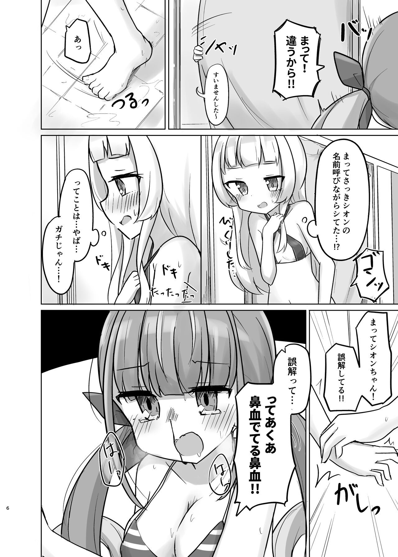 Atishi no suki ga osae rarenai! page 5 full