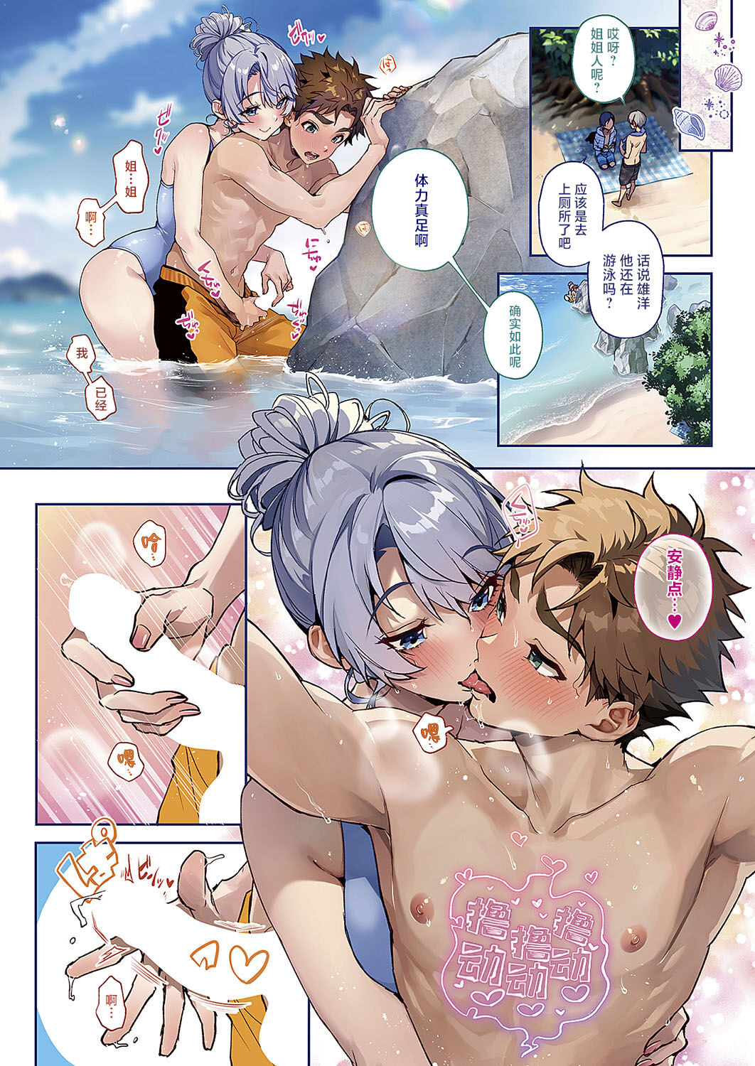 Boku-tachi wa Onee-chan no Toriko | 我们都是大姐姐的俘虏 page 4 full