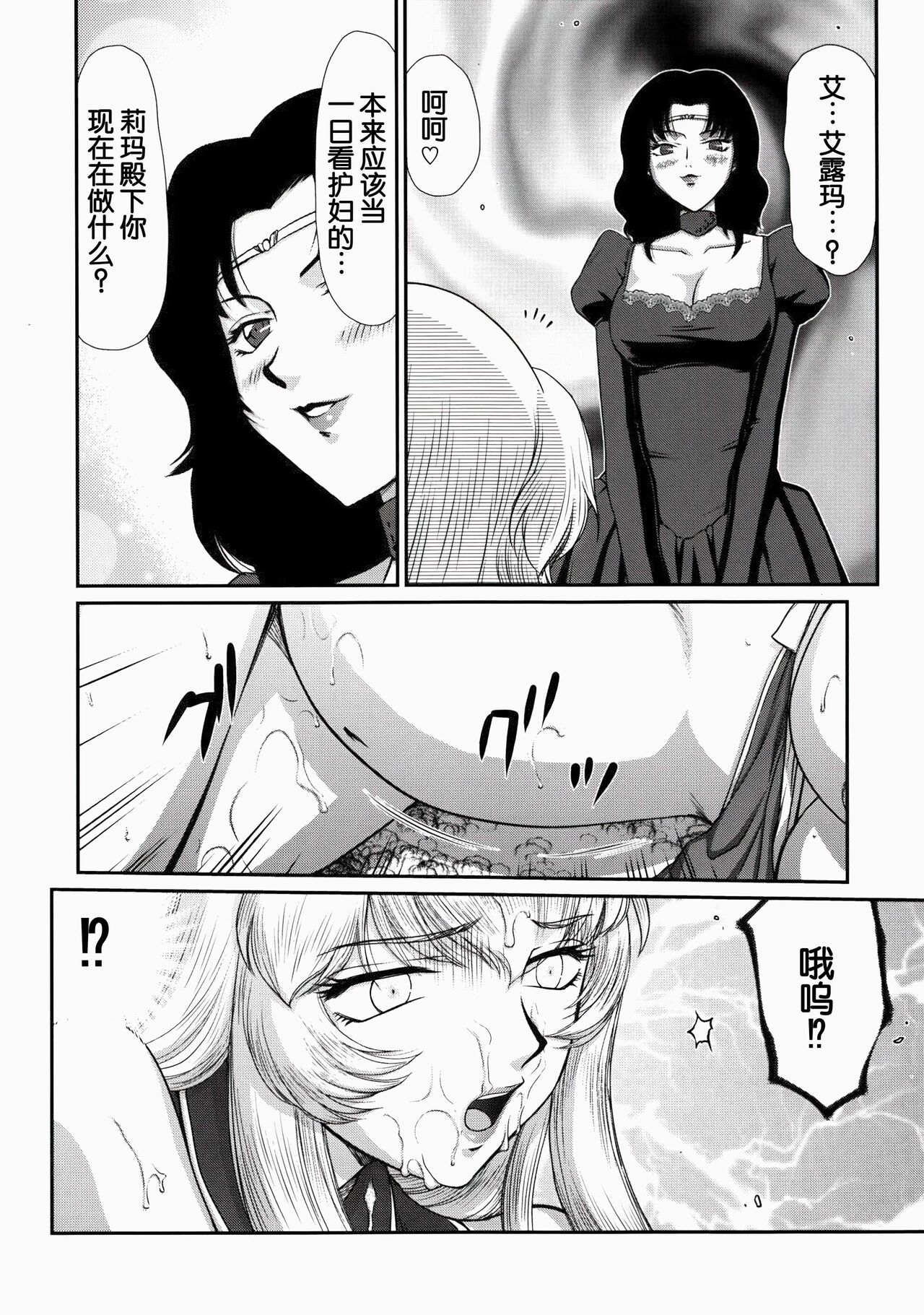 Nise DRAGON BLOOD! 21 page 8 full