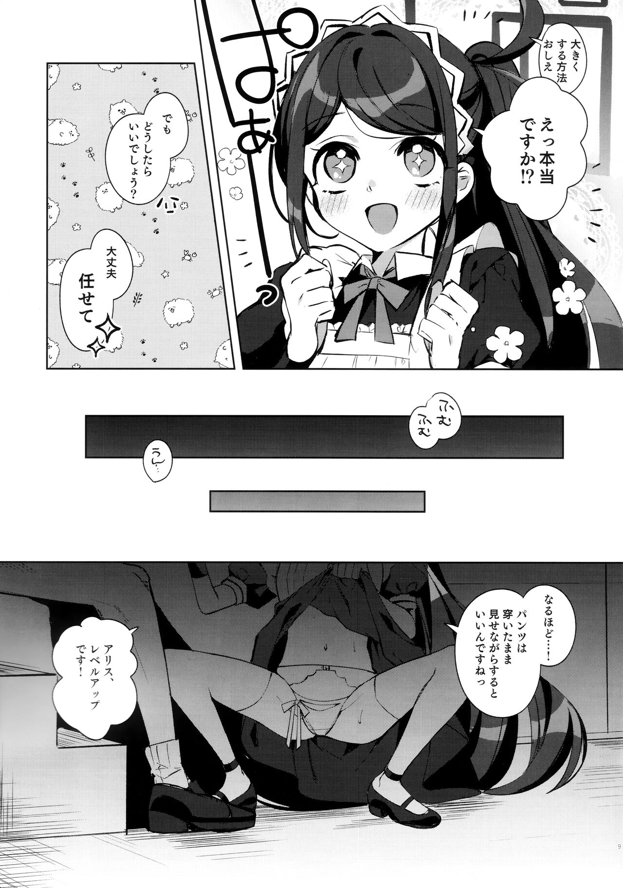 Alice, Sensei Route ni Totsunyuu desu! page 10 full