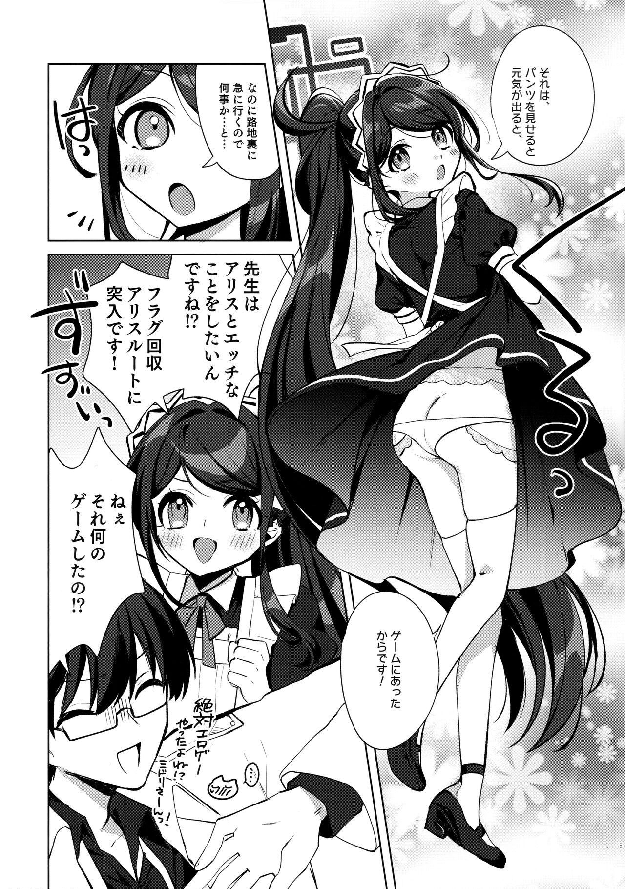 Alice, Sensei Route ni Totsunyuu desu! page 6 full