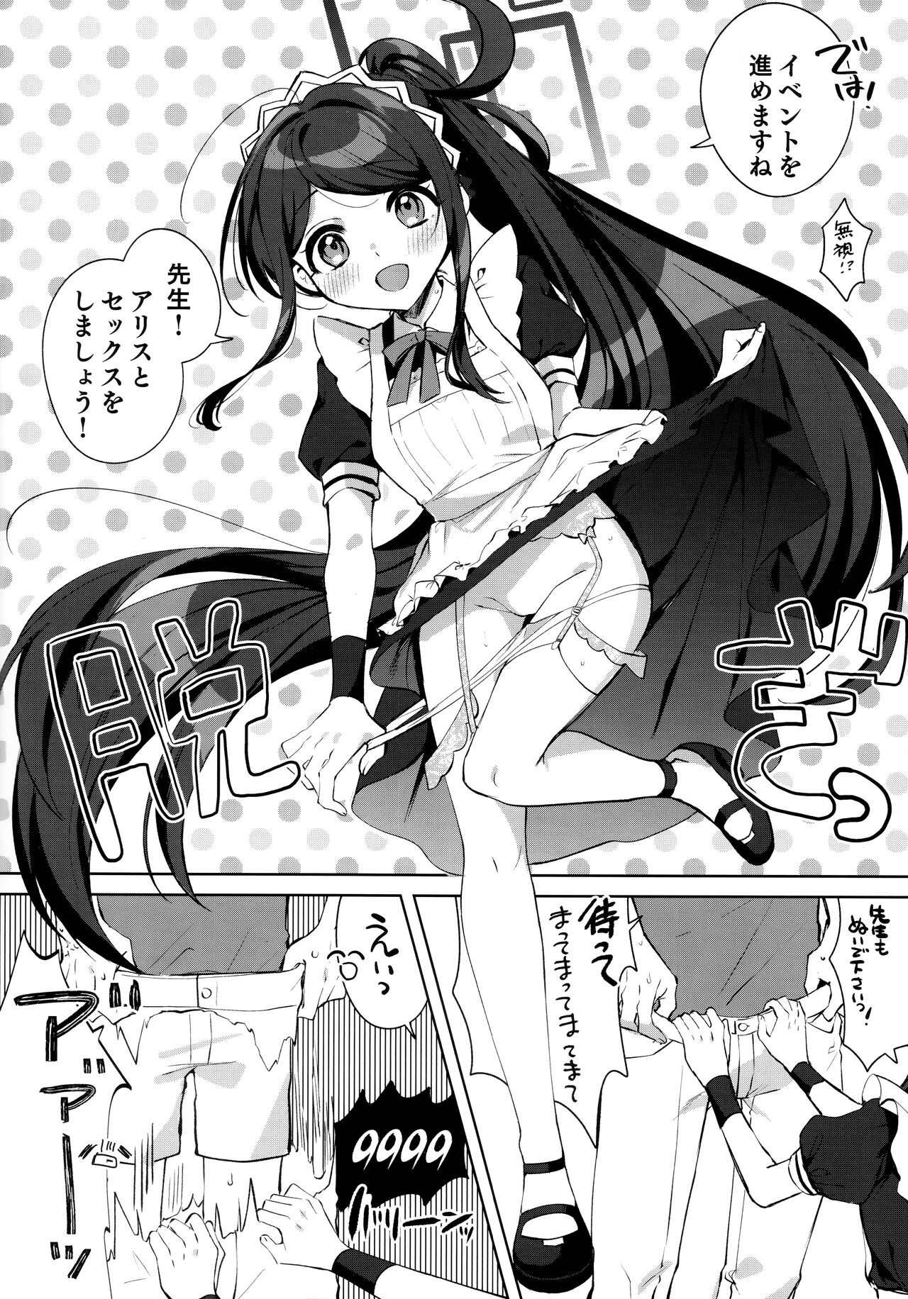 Alice, Sensei Route ni Totsunyuu desu! page 7 full