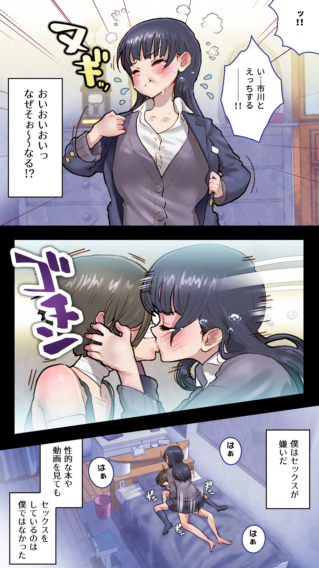 僕を翻弄するヤバイやつ - Page 7 » nhentai