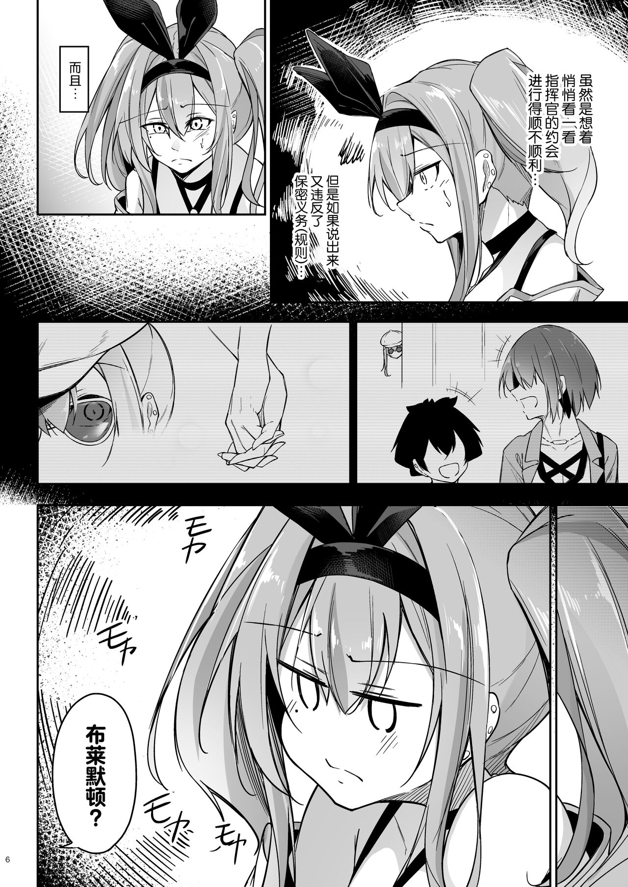 Atsuatsu Oyanami Soudanshitsu - Ouyou-hen - | 火热的烦恼咨询室 -应用篇- page 6 full
