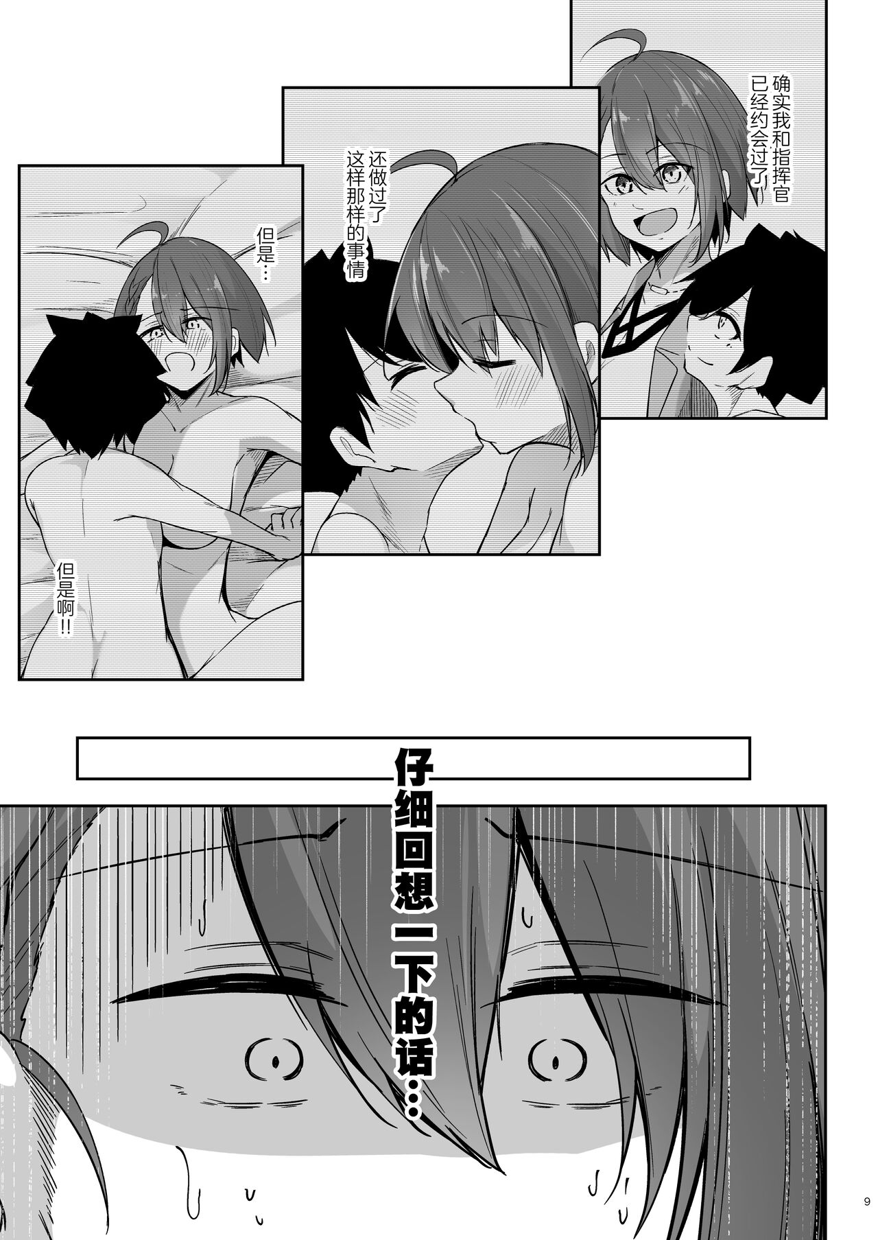 Atsuatsu Oyanami Soudanshitsu - Ouyou-hen - | 火热的烦恼咨询室 -应用篇- page 9 full