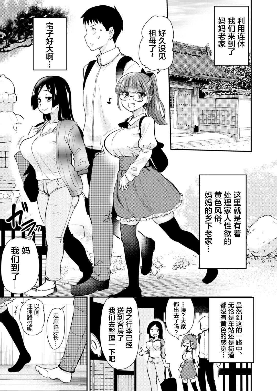 H na Fuushuu ga Aru Gibo no Inaka de, Shotaimen no Juumai to H Suru Hanashi. page 5 full