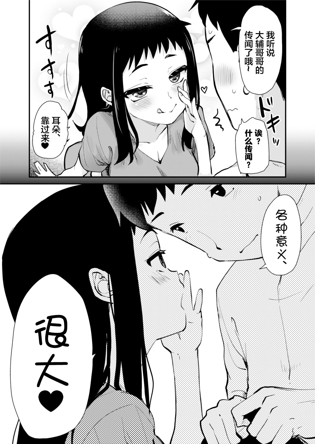 H na Fuushuu ga Aru Gibo no Inaka de, Shotaimen no Juumai to H Suru Hanashi. page 8 full