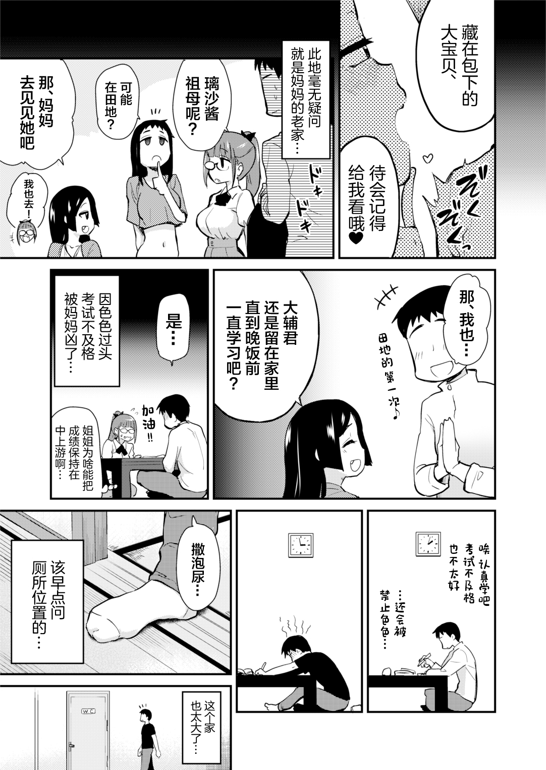 H na Fuushuu ga Aru Gibo no Inaka de, Shotaimen no Juumai to H Suru Hanashi. page 9 full