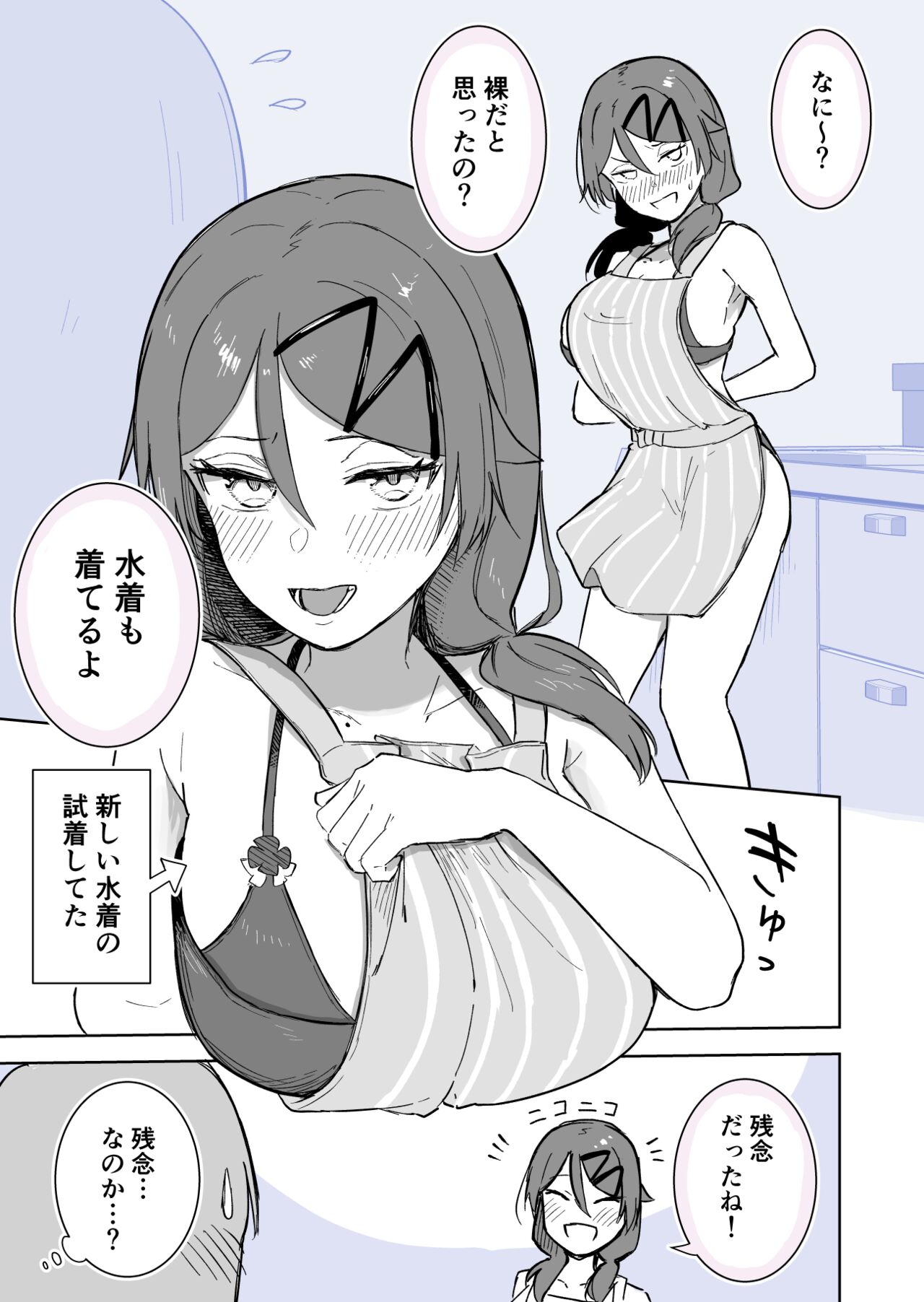 Apron no Shita page 1 full