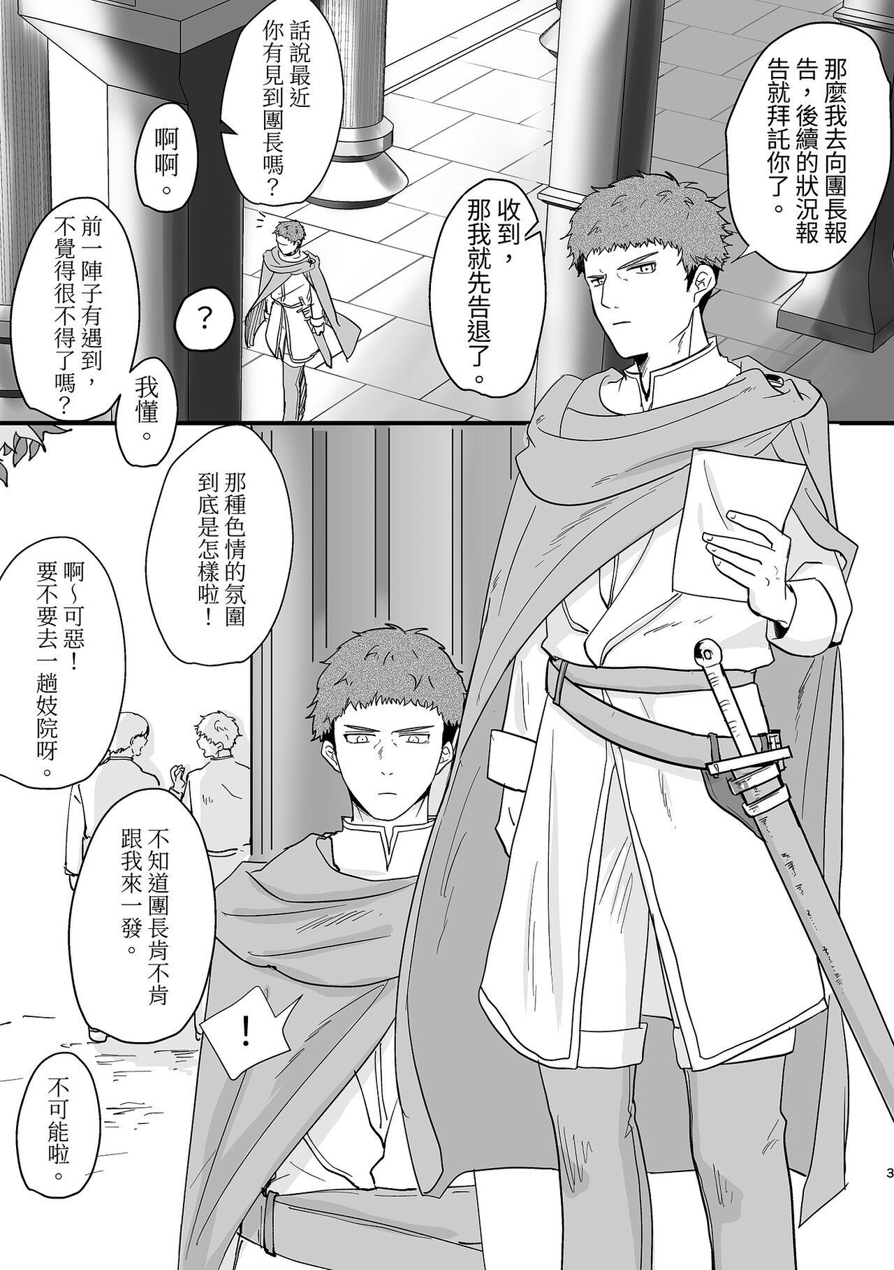 Knight Commander Series  The Fall of the Knight Commander page 4 full