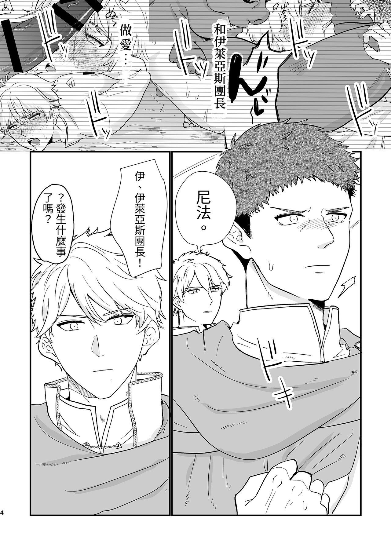 Knight Commander Series  The Fall of the Knight Commander page 5 full