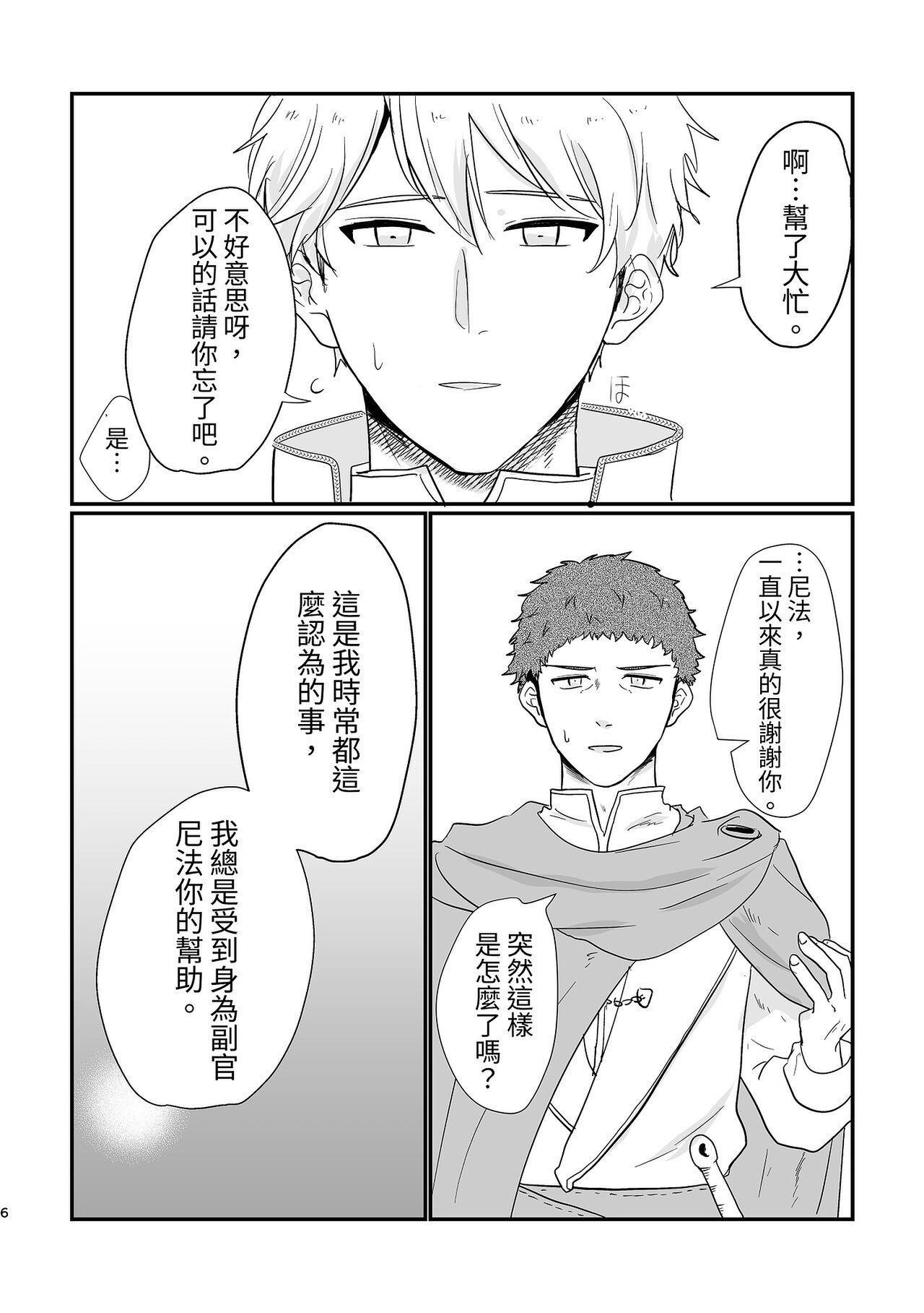 Knight Commander Series  The Fall of the Knight Commander page 7 full