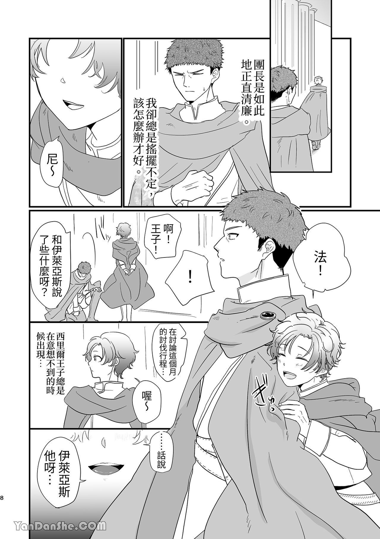 Knight Commander Series  The Fall of the Knight Commander page 9 full