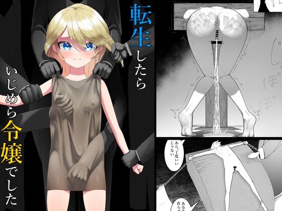 Tensei Shitara Ijime-ra Reijōdeshita. page 1 full