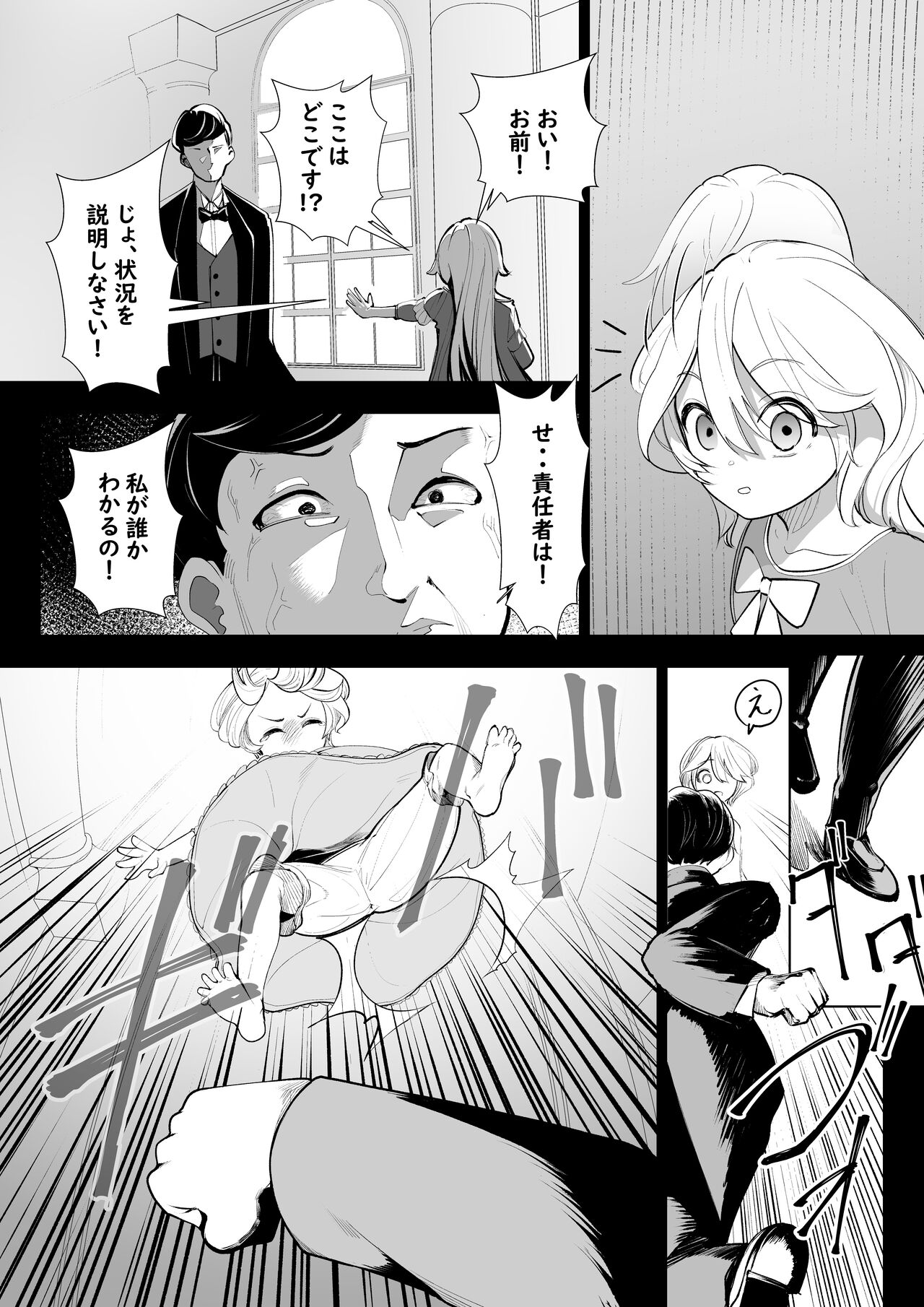 Tensei Shitara Ijime-ra Reijōdeshita. page 8 full