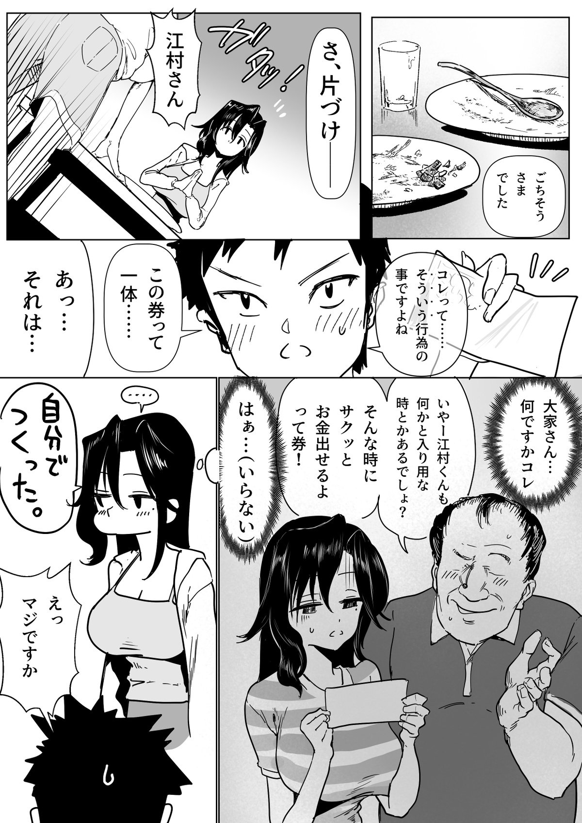 Otonari No Ko To Emura-san No Hanashi page 3 full