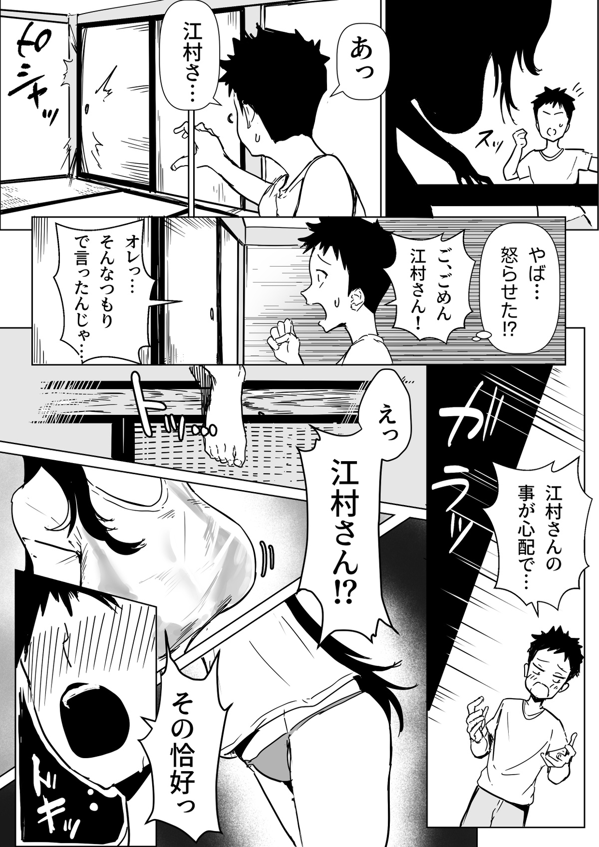 Otonari No Ko To Emura-san No Hanashi page 5 full