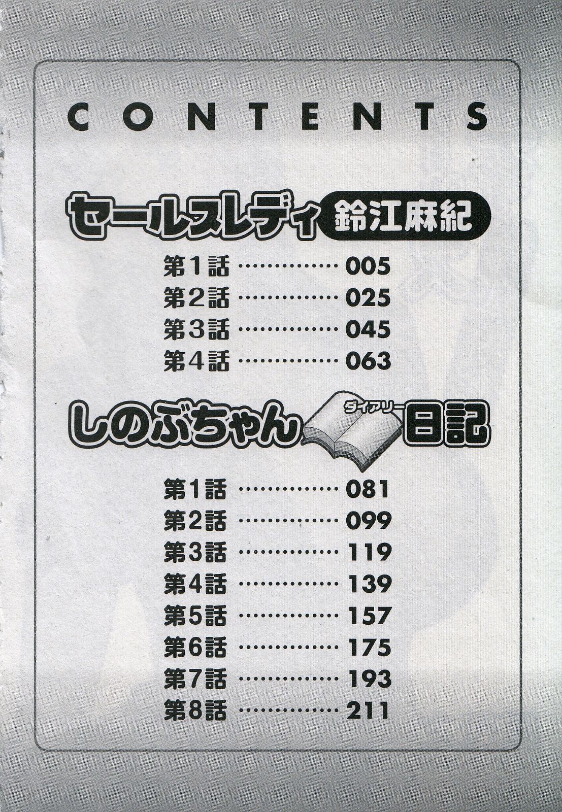 Saleslady Suzue Maki page 6 full