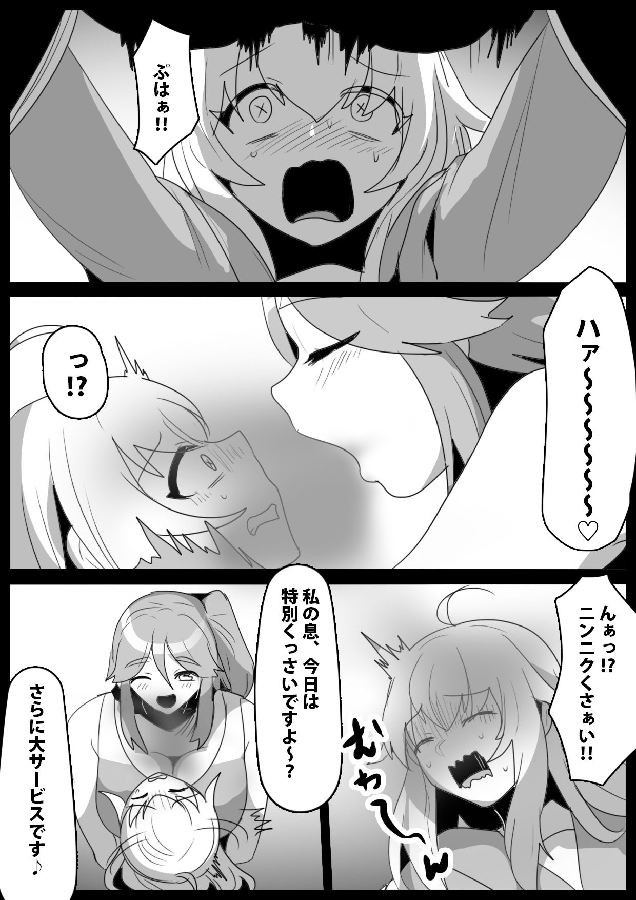 Fetishist Ch. 25 page 6 full