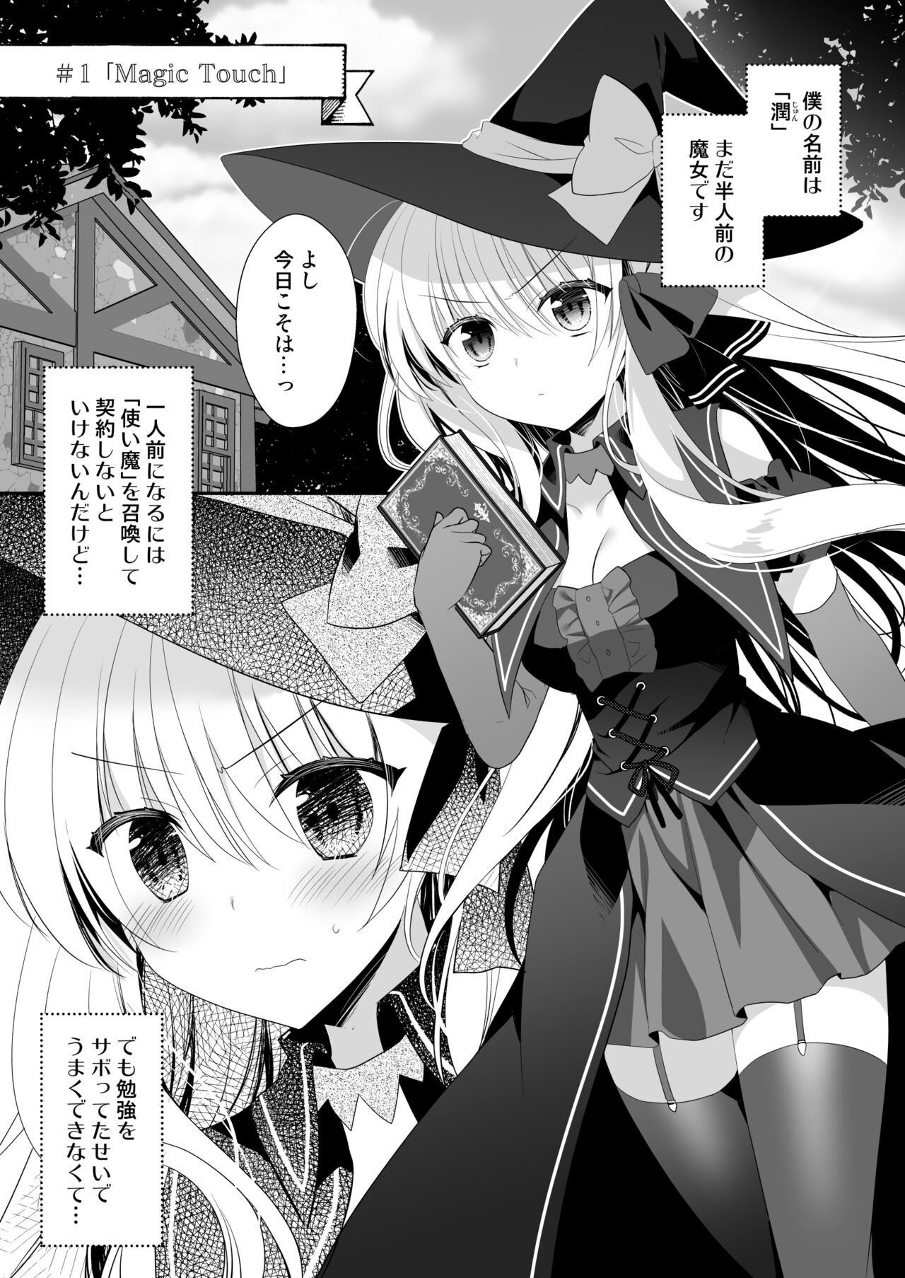 ポンコツ魔女とイジワルな猫。-召喚した使い魔が言うことを聞いてくれません！- page 2 full